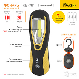 Фонарь светодиодный   5Вт COB RB-701 Практик батарейка 3хАА многофункциональный Б0027820 ЭРА