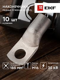 Наконечник силовой медный луженый JG-185-16-19 (ТМЛ) EKF PROxima