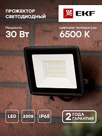 Прожектор светодиодный СДО-3003 30Вт 6500К IP65 EKF Basic