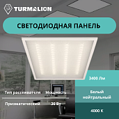 Светильник светодиодный ДВО/ДПО 36Вт 4000К 3400Лм 595х595х17мм универсальный Призма ДВО02-36 SVT403010100004 Turmalion