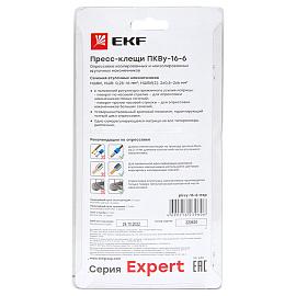 Пресс-клещи ПКВу-16-6 EKF Expert pkvy-16-6-exp