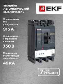 Выключатель автоматический 315А 3П трехполюсный ВА-99C 45кА IP30 mccb99C-400-315 EKF