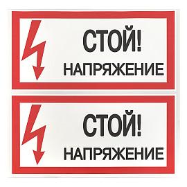 Наклейка "Стой! Напряжение" (100х200) EKF PROxima