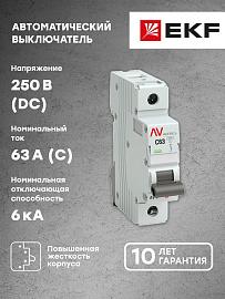 Выключатель автоматический 63А 1П однополюсный C 6kA тип DC AV-6 AVERES mcb6-DC-1-63C-av EKF