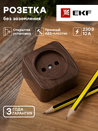 Розетка одинарная Минск открытой установки без заземления 10А в сборе тёмное дерево EKF