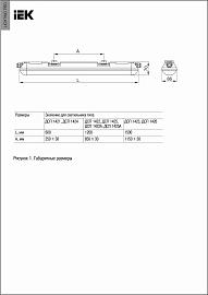 Светильник ДСП 1422А 40Вт 1ч 6500К IP65 1200 мм с БАП LDSP6-1422A-1-40-6500-K01 IEK