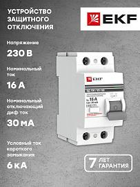 Выключатель дифференциального тока ВДТ (УЗО) 16А 2П двухполюсный 30мА PROxima elcb-2-16-30-em-pro EKF