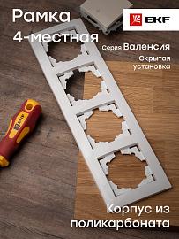 Рамка для розеток и выключателей 4 поста Валенсия скрытой установки белый EWM-G-304-10 EKF PROxima
