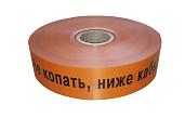 ЛСС-50 Лента сигнальная предупредительная 50 мм 250м "Не копать, ниже кабель!" оранжевая Промрукав