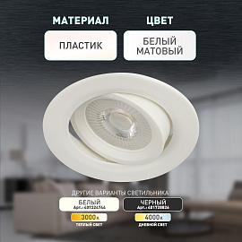 Светильник светодиодный 5Вт KL LED 22A-5 4000K 400Лм D90мм встраиваемый поворотный белый 230В IP20 Б0037037 ЭРА