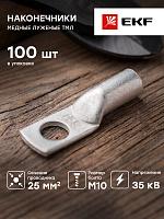 Наконечник медный луженый ТМЛ 25-10-8 EKF PROxima