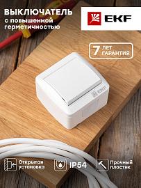 Выключатель 10А Владивосток IP54 белый PROxima EQR16-021-30-54 EKF