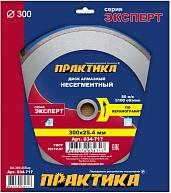 Диск алмазный несегментный "Эксперт-керамогранит" 300х25,4 мм, (1 шт.) коробка ПРАКТИКА 034-717