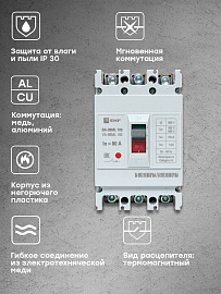 Выключатель автоматический 80А 3П трехполюсный ВА-99МL 18кА IP30 Basic mccb99-100-80mI EKF