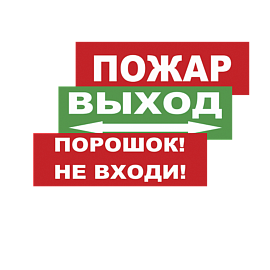 Надпись сменная для световых табло М (Молния) на защелке (3 свд) 272х80мм "НЕ ВХОДИТЬ! ИДЕТ ОБЛУЧЕНИЕ УЛЬТРАФИОЛЕТОМ!"