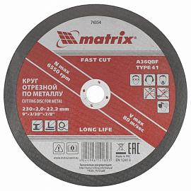 Круг отрезной по металлу, 230х2х22 мм Matrix 74354