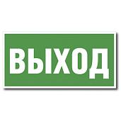 Указатель световой "Выход" U21 230х45мм 60915 к светильнику 61700...61709 060915 Legrand