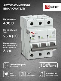 Выключатель автоматический 25А 3П трехполюсный C 6kA AV-6 AVERES mcb6-3-25C-av EKF