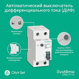 Выключатель автоматический дифференциального тока (АВДТ) 1P+N С 25А 6kA 30мА Тип-AС 230В City9 Set C9D36625 Systeme Electric