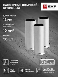 Наконечник штыревой втулочный НШв 10.0-12 (уп50шт) nshv-10-12 EKF PROxima