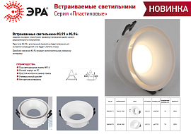 Светильник встраиваемый декоративный KL93 WH MR16/GU5.3 белый, пластиковый Б0054377 ЭРА