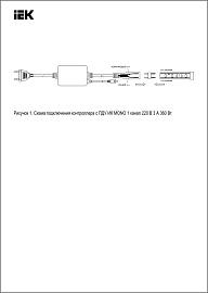 Контроллер с ПДУ ИК MONO 1 канал 220В 3А 360Вт  LSC1-MONO-360-IR-20-220-B IEK