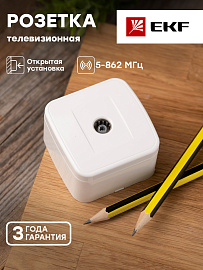 Розетка TV телевизионная Минск открытой установки 75Ом 5-862МГц в сборе белый EGA00-027-10 EKF