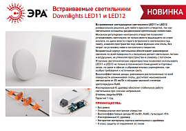 Светильник светодиодный встраиваемый LED 12-10-4K квадратный регулируемый 10Вт 4000K Б0054324 ЭРА