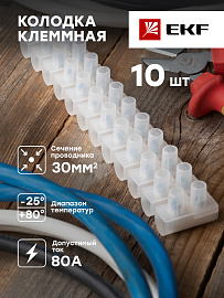 колодка клеммная 30 mm 80А  (plc-KK-30-80)  EKF