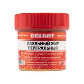 Жир паяльный нейтральный 20 г REXANT 09-3665