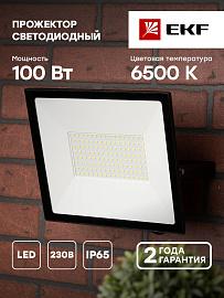 Прожектор светодиодный СДО-3006 100Вт 6500К IP65 Basic FLL-3006-100-6500 EKF