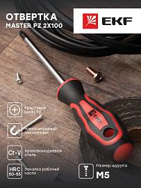 Отвертка Master PZ2x100 мм EKF Basic