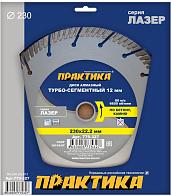 Диск алмазный турбосегментный "Лазер-БЕТОН" 230х22 мм, сегмент 12 мм, (1 шт.) блистер ПРАКТИКА 775-327