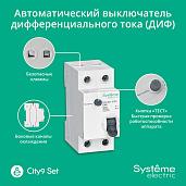 Выключатель автоматический дифференциального тока АВДТ 40А 1P+N характеристика С 4.5kA 30мА Тип-AС 230В C9D34640 City9 Set  Systeme Electric