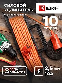 Удлинитель на рамке "Зевс 2.0" 10м с заземлением ПВС 3*1,0 16А/3,5кВт PROxima USRB02-16-310-1-10 EKF