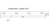 Соединитель лотка (светового, без крышки) КЛ-1 S1.2 999403-2 ЕКА