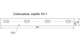 Соединитель лотка (светового, без крышки) КЛ-1 S1.2 999403-2 ЕКА