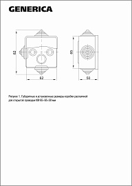 Коробка распаячная КМ для открытой проводки с откидной крышкой 65х65х50мм IP54 4 гермоввода (7035) GENERICA