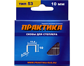 Скобы для степлера, серия Мастер, 10 мм, Тип 53, толщина 0,74 мм, ширина 11,4 мм, (1000 шт) ПРАКТИКА 037-305