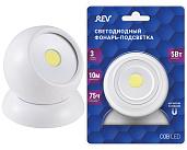 Фонарь светодиодный подсветка Pushlight Globe, COB 5 Вт, бат. 3xAAA, 29107 7 REV