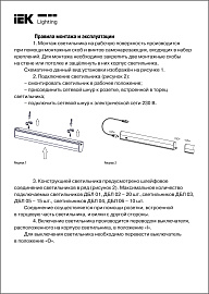 LIGHTING Светильник светодиодный для растений ДБЛ 04 14Вт 1173мм IEK