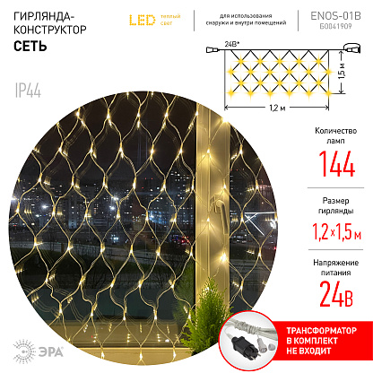 Изображение товара Гирлянда Сеть 1,2х1,5м 144Led теплый белый свет прозрачный провод 24V (блок питания не в комплекте) IP44 Б0041909 ЭРА