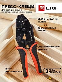 Клещи-пресс ПК-06 Expert pk-06-exp EKF