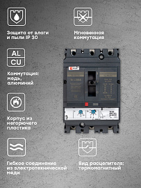 Выключатель автоматический 200А 3П трехполюсный ВА-99C 45кА с термомагнитным регулируемым расцепителем IP30 mccb99C-250-200 EKF