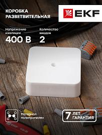 Коробка разветвительная KMP-030-030 наружная, 75х75х25, белая EKF PROxima