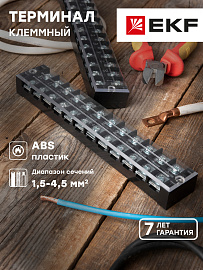 Клеммный терминал TB-4512 до 4,5 мм2 45A EKF