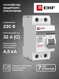 Выключатель дифференциального тока ВДТ (УЗО) 32А 2П двухполюсный 30мА PROxima elcb-2-32-30-em-pro EKF