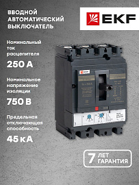 Выключатель автоматический 250А 3П трехполюсный ВА-99C 45кА с термомагнитным регулируемым расцепителем IP30 mccb99C-250-250 EKF