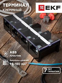 Клеммный терминал TC-3004 до 150 мм2 300A 4 клеммные пары  tc-3004  EKF