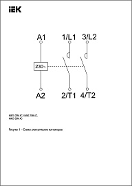 Контактор модульный КМ63-20М AC MKK11-63-20 IEK
